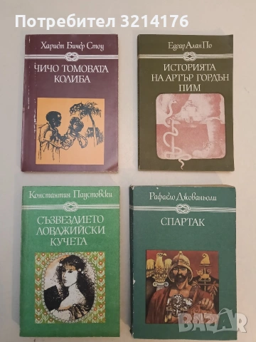 Съзвездието Ловджийски кучета - Константин Паустовски