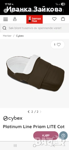 Лек кош Cybex Platinum Lite Cot