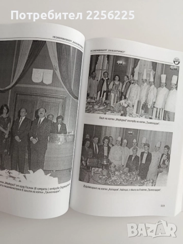 Емблемата Тримонциум, снимка 5 - Българска литература - 51717575