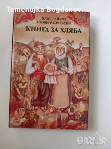 стари книги , снимка 17 - Антикварни и старинни предмети - 50995149