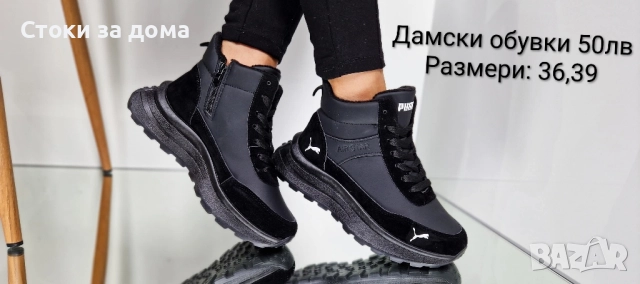 Дамски зимни боти различни модели 