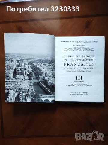 Курс по френски - G. Maugeri, 1961г., снимка 2 - Чуждоезиково обучение, речници - 40758967