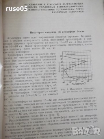 Книга"Проектир.вентил.и промышл.выбросов в ..-И.Лейкин"-132с, снимка 5 - Специализирана литература - 38340312