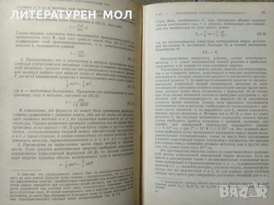 Основы теории электричества.  И. Е. Тамм 1976 Г., снимка 3 - Специализирана литература - 27782721