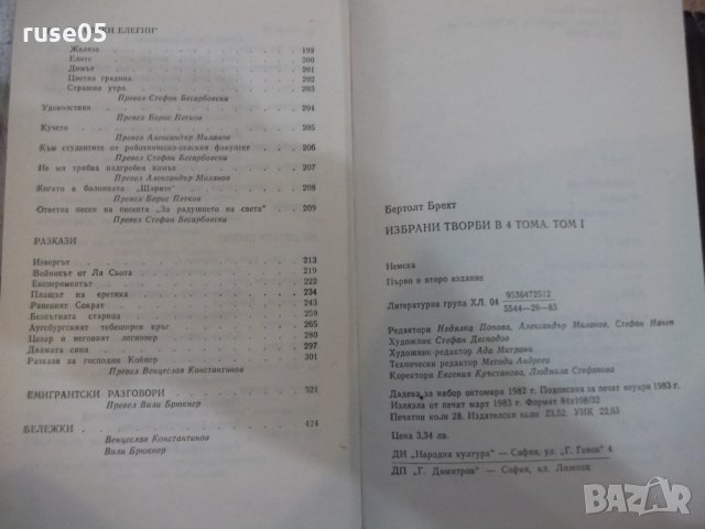Книга"Избрани творби в четири тома-том1-Бертол Брехт"-448стр, снимка 8 - Художествена литература - 27121188