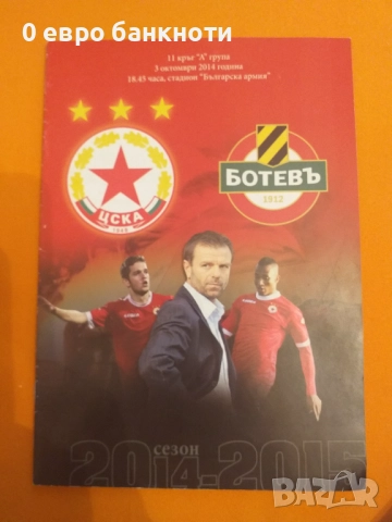 ДВЕ ФУТБОЛНИ ПРОГРАМИ /виж описанието/, снимка 4 - Футбол - 52187061