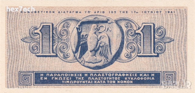 ❤️ ⭐ Гърция 1941 1 драхма UNC нова малка банкнота ⭐ ❤️, снимка 3 - Нумизматика и бонистика - 52816366