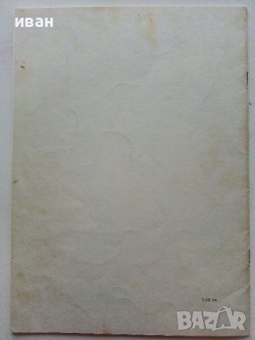 На редутите край Плевен свети огън - Вътьо Раковски - 1977г., снимка 6 - Детски книжки - 39757534