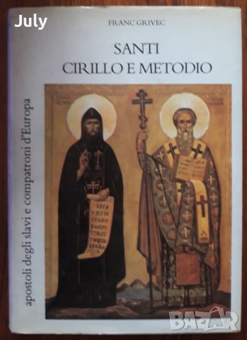 Santi Cirillo e Metodio apostoli degli slavi e compatroni d'Europa, Franc Grivec