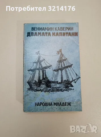 Среща в океана - Александър Плотников, снимка 7 - Художествена литература - 47606886