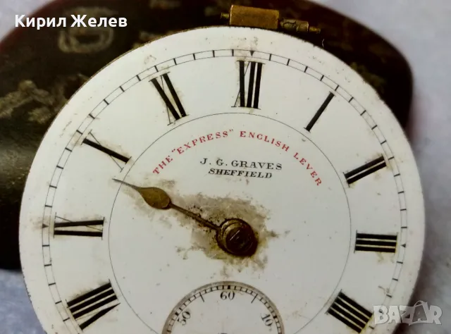 THE "EXPRESS" ENGLISH LEVER J.G. GRAVES SHEFFIELD МЕХАНИЗЪМ от СТАР ДЖОБЕН ЧАСОВНИК АНГЛИЯ 22914, снимка 10 - Антикварни и старинни предмети - 48553612