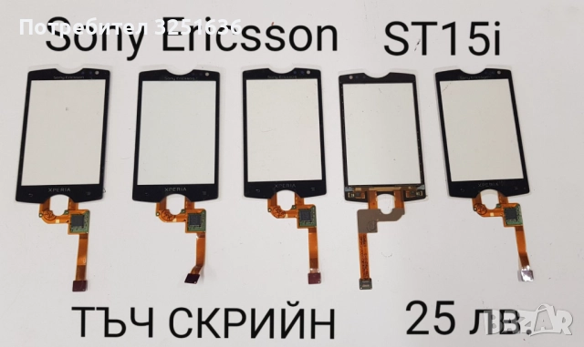 Тъч скрийн за SonyEricsson WT13 XPERIA mini,X10 mini,X8,U1,U5,U8,ST15i,W960,M600,G700,G900,X1,P800 , снимка 10 - Резервни части за телефони - 50232392