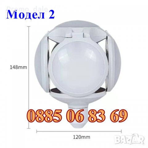 СГЪВАЩА СЕ ЛАМПА 60W, led сгъваема лампа, модел: футбол, снимка 6 - Крушки - 38422265