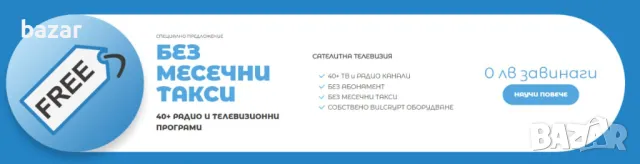 Сателитна антена 80см  , LMB конвертори 