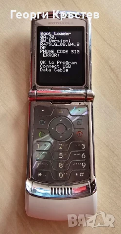 Motorola C330, C550 и V3 - за ремонт, снимка 13 - Motorola - 50866758