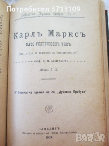 RRR Сборник Политически брошури, 1877-1919г.,първо издание, снимка 9 - Специализирана литература - 43975027