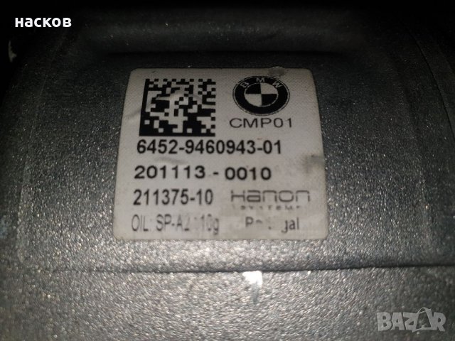 Компресор климатик BMW 6826879, снимка 2 - Части - 35200921