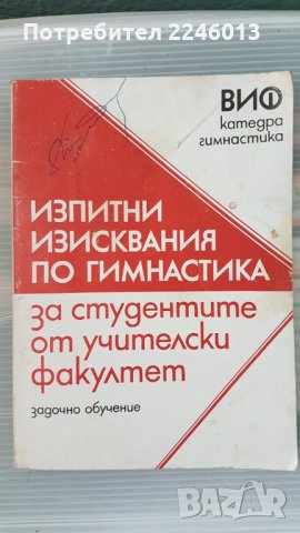 Учебници за студенти, снимка 12 - Учебници, учебни тетрадки - 28664932