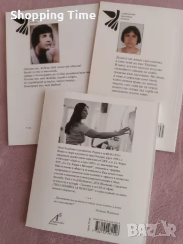 НОВ комплект поезия, изчерпани издания, Спиди/лично предаване, снимка 2 - Художествена литература - 48327060