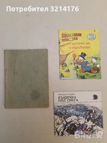 Търсачи на съкровище. Патешки истории (Walt Disney)