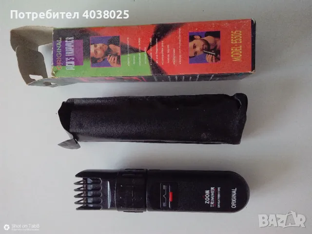 Туристическа самобръсначка 