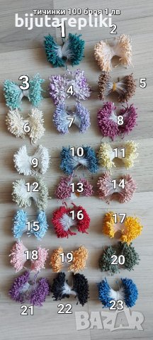 Тичинки 100 броя, снимка 2 - Други - 40767469