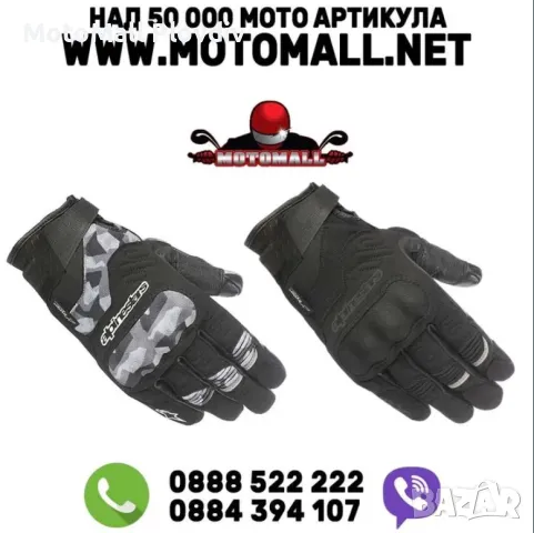 Ръкавици текстилни Alpinestars C-30 Drystar мото мотор писта турър