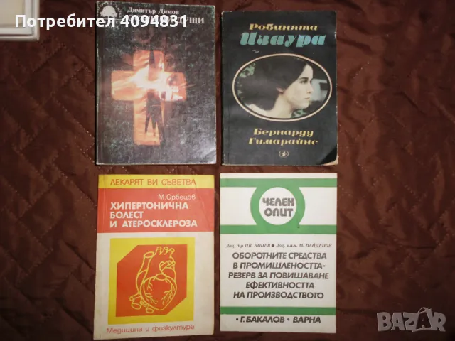 Книги за по 0,50 лева.