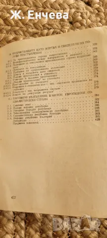 Сексуалността при децата и младежите, снимка 7 - Специализирана литература - 49152341