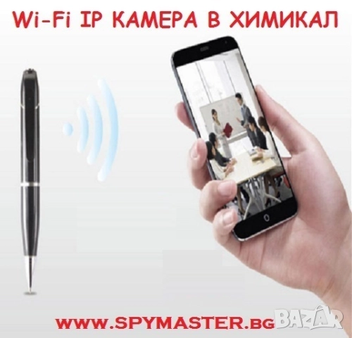 WiFi IP КАМЕРА в ХИМИКАЛ за ИЗПИТИ, снимка 2 - Други - 42147804