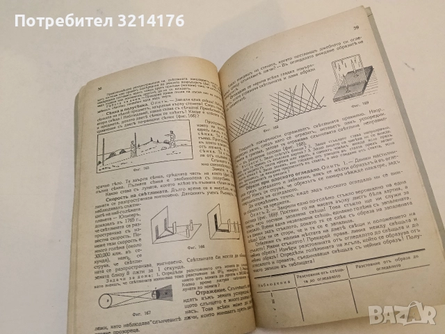 Учебникъ по физика за трети прогимназиаленъ класъ – Мария Койчева, Невена Попова (1942, с подвързия), снимка 3 - Учебници, учебни тетрадки - 52846107