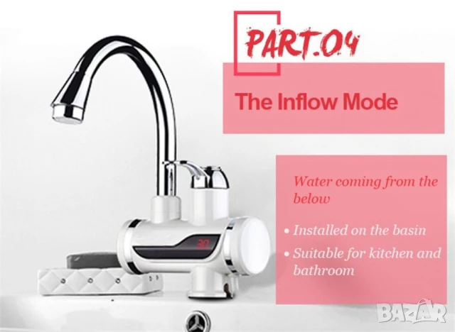 смесител за вода 