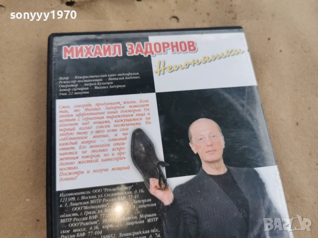 МИХАЙЛ ЗАДОРНОВ ДВД 0302261911, снимка 8 - DVD дискове - 53342596