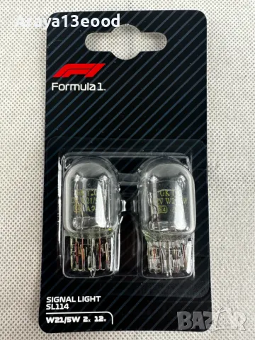 Комплект халогенни крушки стоп + габарит Formula 1 SL114 - 2 x W21/5W, 12V, 21/5W, снимка 2 - Аксесоари и консумативи - 49846682