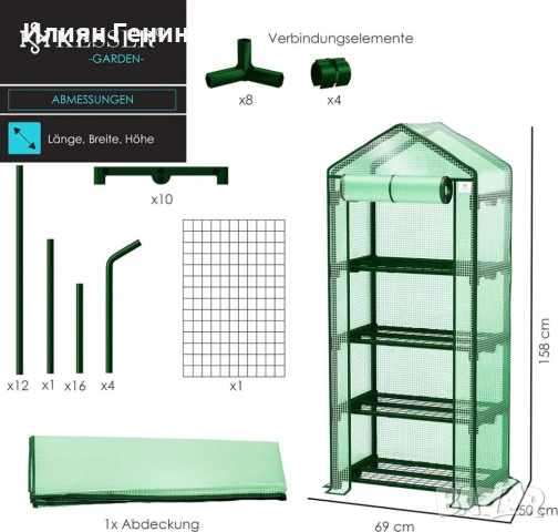 KESSER® Premium 4-етажна оранжерия - 69 x 50 x 158 см оранжерия с 4 рафта , снимка 6 - Оранжерии - 50598393