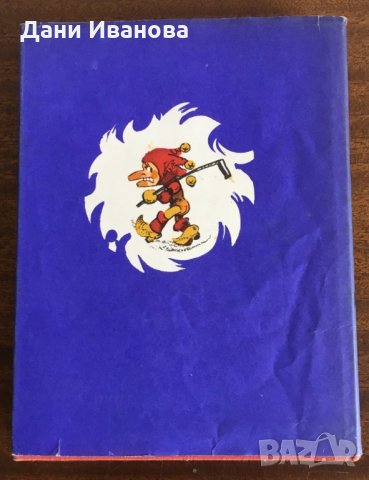 Der Feuergott der Marranen – A. Wolkow, снимка 2 - Чуждоезиково обучение, речници - 33048076