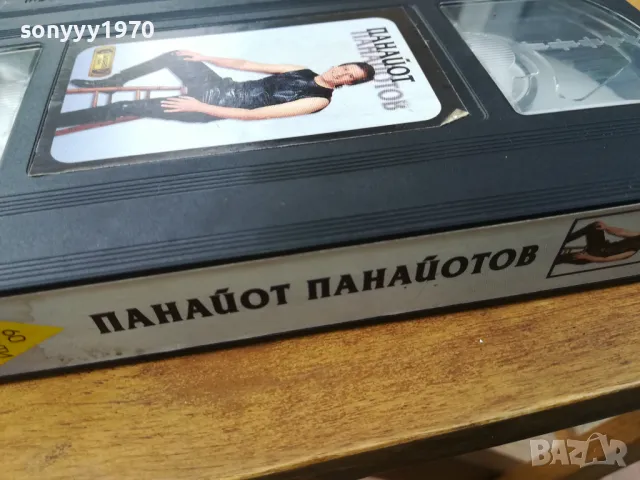 ПАНАЙОТ ПАНАЙОТОВ-ORIGINAL VHS VIDEO TAPE 0505251353 , снимка 6 - Други музикални жанрове - 50162733