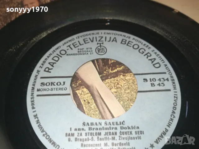 SABAN SAULIC-MADE IN YUGOSLAVIA 18СМ 1210241909, снимка 11 - Грамофонни плочи - 47559638