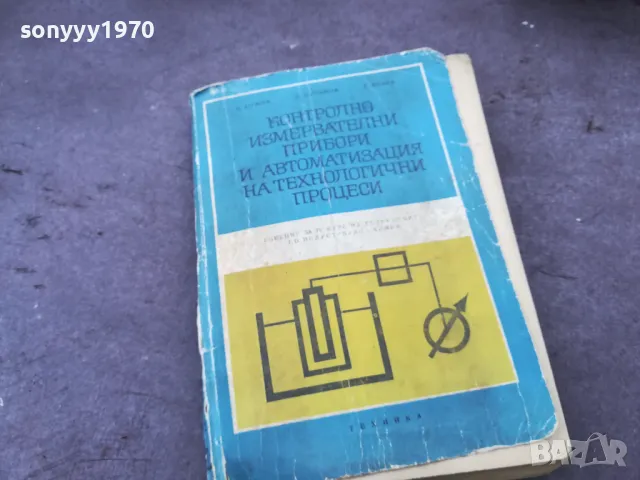 ИЗМЕРВАТЕЛНИ ПРИБОРИ 1401251637, снимка 3 - Специализирана литература - 48679710