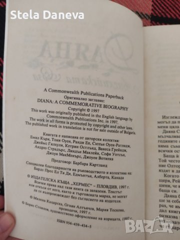 Книга Даяна - английската роза, снимка 2 - Художествена литература - 37387174