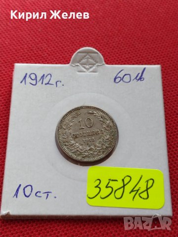 МОНЕТА 10 стотинки 1912г. ЦАРСТВО БЪЛГАРИЯ УНИКАТ СТАРА РЯДКА ЗА КОЛЕКЦИОНЕРИ 35848