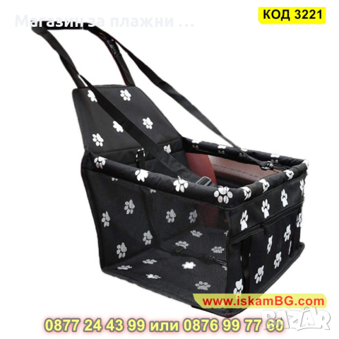 Автомобилна седалка за куче - КОД 3221, снимка 2 - Аксесоари и консумативи - 44861383