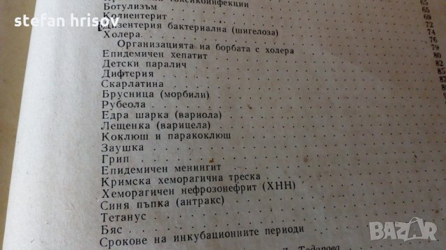 наръчник на участъковия лекар, снимка 5 - Специализирана литература - 27816606