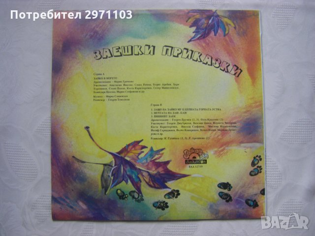  ВАА 12759 - Заешки приказки, снимка 4 - Грамофонни плочи - 35300523