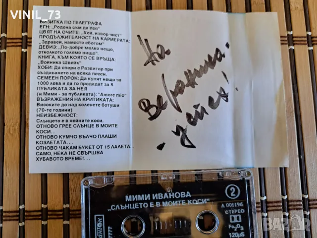  Мими Иванова –Слънцето Е В Моите Коси, снимка 3 - Аудио касети - 48850834