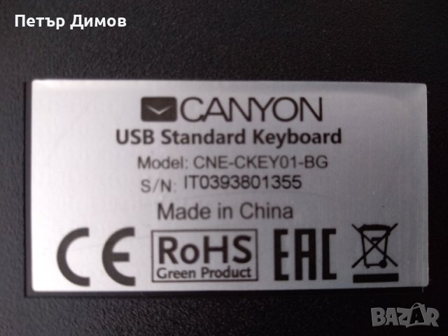 Клавиатура -CANYON-USB!БДС-Кирилизирана!+Мишка- CANYON !, снимка 10 - Клавиатури и мишки - 40406182