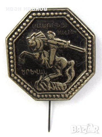 Арменска значка-Давид от Сасунския кон-Национален герой,, снимка 1 - Антикварни и старинни предмети - 43913723