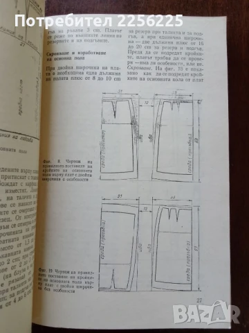 Да се научим да кроим и шием, снимка 2 - Специализирана литература - 50638229