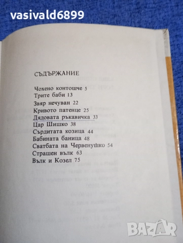 Елин Пелин - Гори Тилилейски , снимка 5 - Детски книжки - 52952295