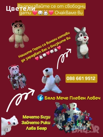 Стич , Бяло Мече , Зайчето Рики и Лава Беър са готови да зарадват близките ви, снимка 5 - Други - 50599705